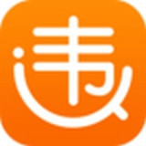 车辆违章查询软件
