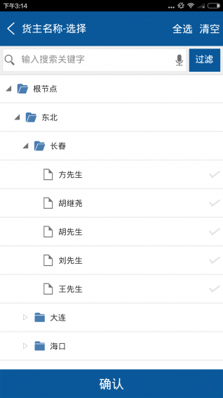 移动数据终端下载 v1.9.9 安卓版图3