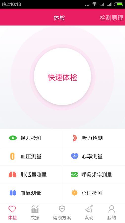 体检宝下载 v2.2.1 安卓版图3
