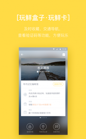 玩鲜下载 v1.0.1 安卓版图3