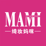 绮妆妈咪