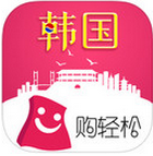 购轻松韩国ios