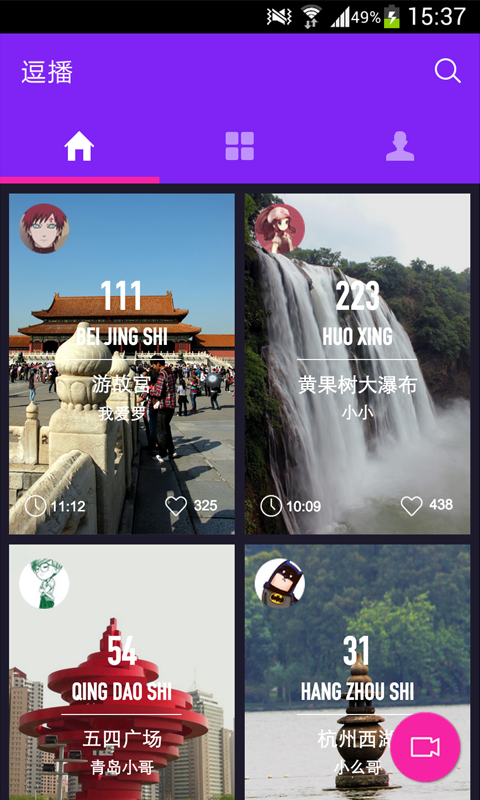 逗播app v1.2.0 安卓版图2
