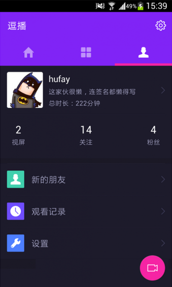 逗播app v1.2.0 安卓版图3