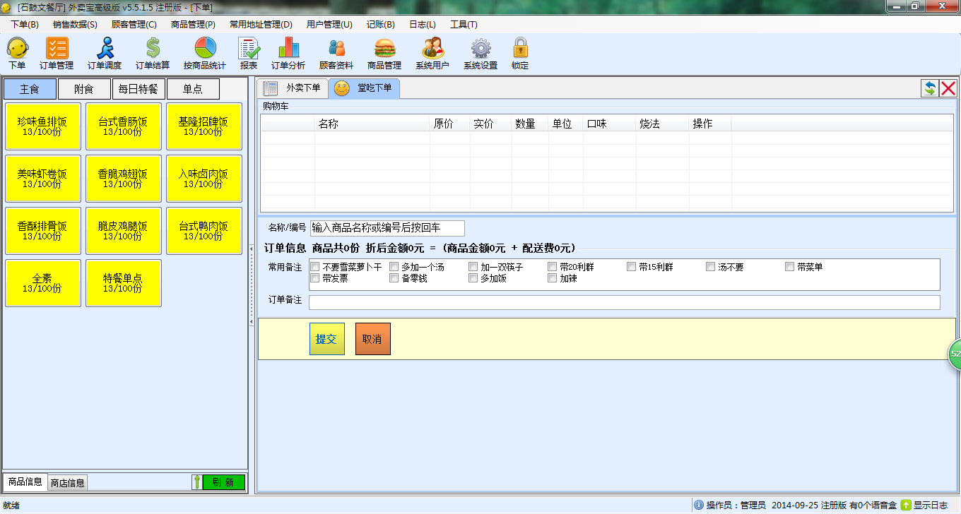 外卖宝软件 5.5 官方版图2