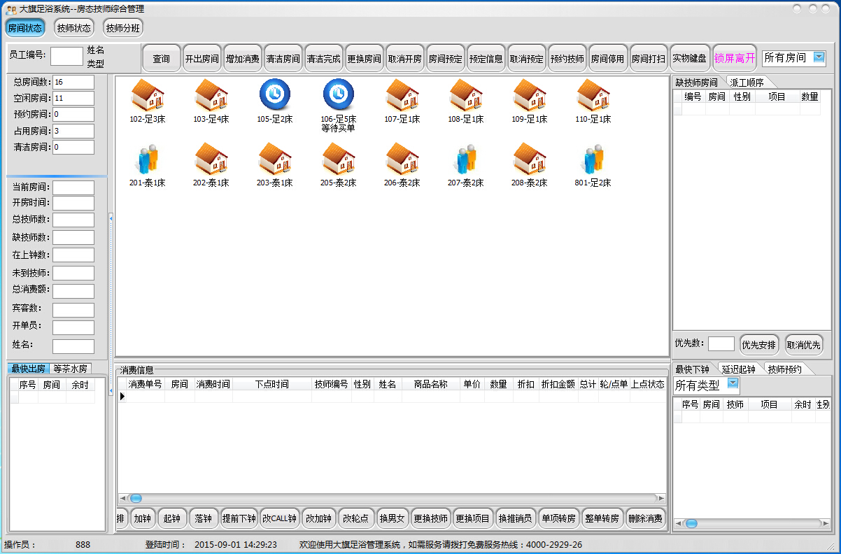 大旗足浴收银系统 v8.16 免费版图1