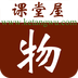 初中物理学习网 v3.0.0 安卓版