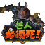 兽人必须死核心体验服升级包