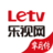 乐视视频TV破解版