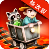 丛林矿车破解版