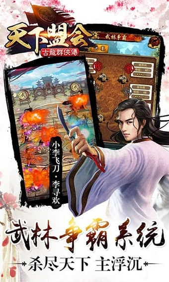 古龙群侠传九游版 v2.74 安卓版图1