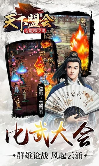 古龙群侠传九游版 v2.74 安卓版图2