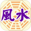 星侨风水app
