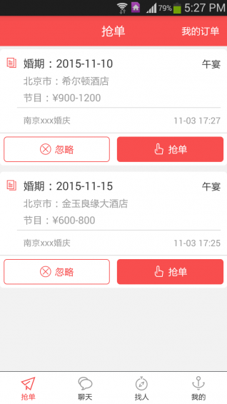 婚礼大亨金刚 v2.5.8 安卓版图3