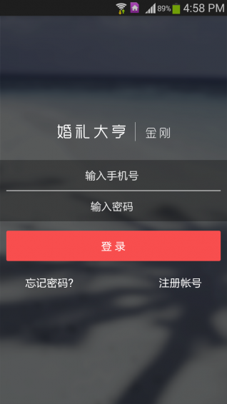 婚礼大亨金刚 v2.5.8 安卓版图4