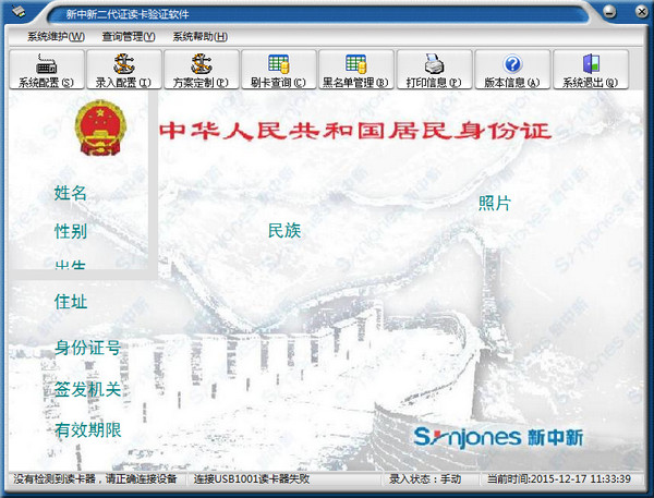 新中新二代证读卡验证软件下载 绿色中文版图1