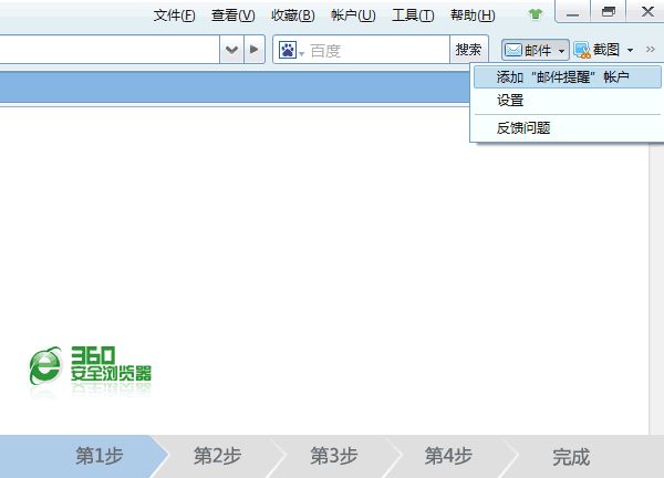 邮件通 4.0 免费版图1
