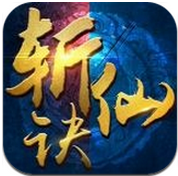 斩仙诀手游