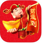 请财神app