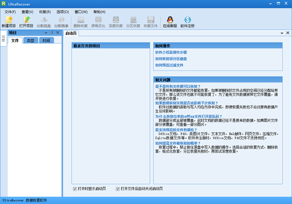 UltraRecover(文件恢复软件) V1.6.2015.1216 绿色免费版图1