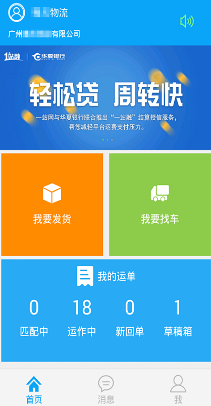 一站达app下载 v1.0.1 安卓版图1