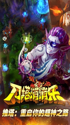 刀塔消消乐手游 v1.0 安卓版图1