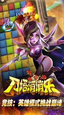 刀塔消消乐手游 v1.0 安卓版图2