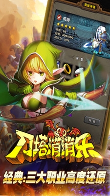 刀塔消消乐手游 v1.0 安卓版图3