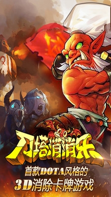 刀塔消消乐手游 v1.0 安卓版图4