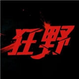 代号狂野手游