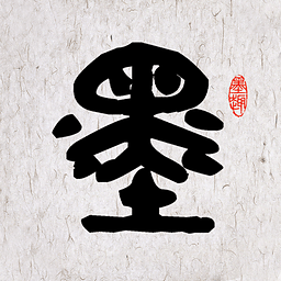 墨趣 v1.0 安卓版
