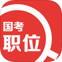 国考职位app