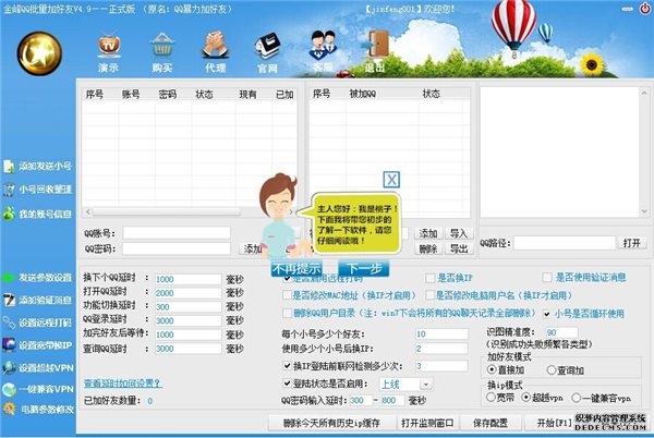 金峰QQ批量加好友软件 v5.2.7 官方免费版图1