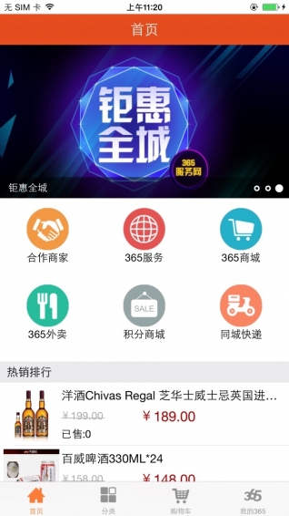 365服务网app v2.3 安卓版图1