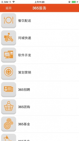 365服务网app v2.3 安卓版图3