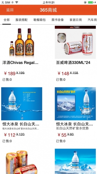 365服务网app v2.3 安卓版图2