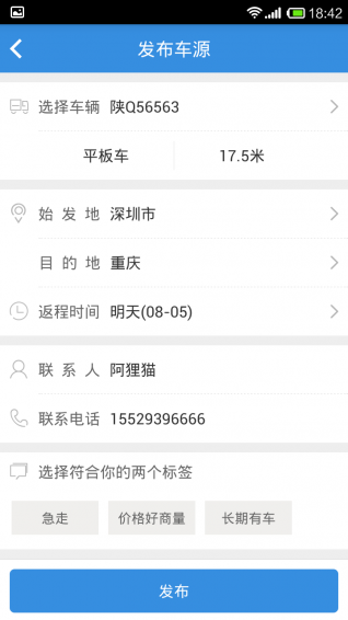 好多车app v2.1 安卓版图4