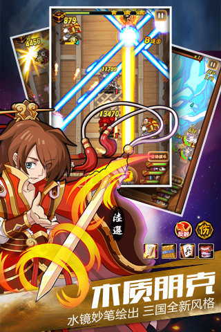 乱弹三国志下载 v1.0.0 官方版图2