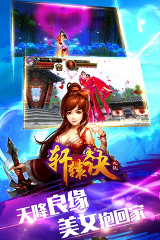 轩辕诀手游 v1.24 安卓版图3