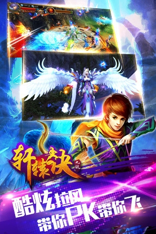 轩辕诀手游 v1.24 安卓版图4