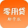 零用贷