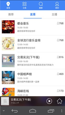 央广云电台app v1.1.5064 安卓版图1