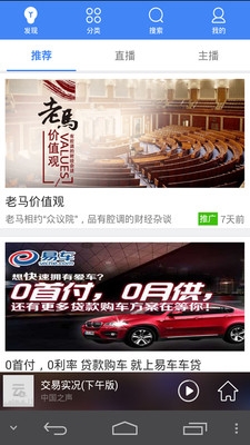 央广云电台app v1.1.5064 安卓版图2