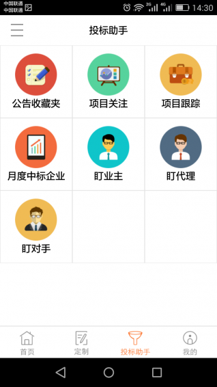交易365安卓版 v2.0 最新版图1