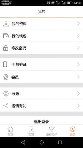 交易365安卓版 v2.0 最新版图2