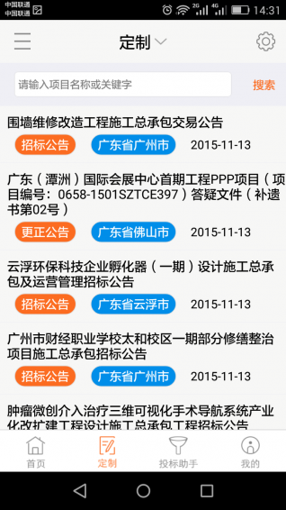 交易365安卓版 v2.0 最新版图3