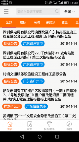 交易365安卓版 v2.0 最新版图5