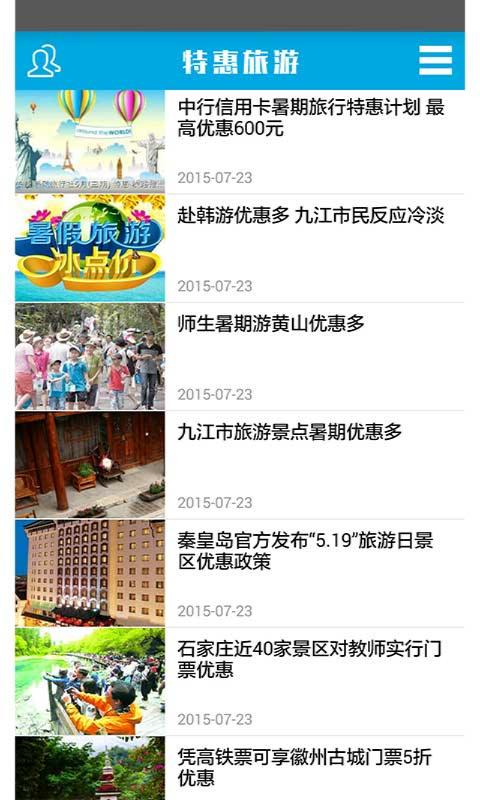 特惠旅游软件下载 v1.0 安卓版图2