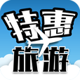 特惠旅游