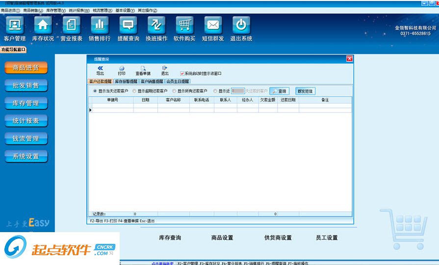 领智服装鞋帽销售管理系统 v6.8 试用版图1